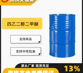 四乙二醇二甲醚含量99%碱金氢化物优良溶剂143-24-8