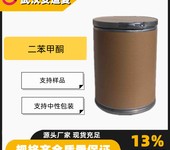 二苯甲酮光引发剂BP含量99%颜料香料中间体119-61-9