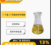 1丁基3甲基咪唑甲磺酸含量99%中间体401788-98-5