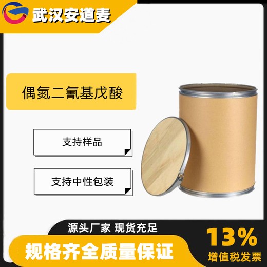 偶氮二氰基戊酸99%引发剂塑料塑胶发泡剂2638-94-0