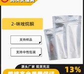 2咪唑烷酮含量99%抗皱整理剂和脱醛剂胶黏剂120-93-4