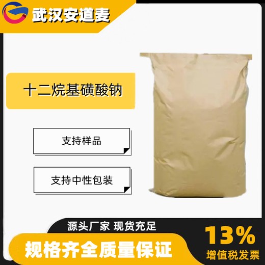 十二烷基磺酸钠SDS99%阳离子型表面活性剂2386-53-0