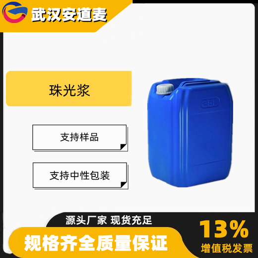 珠光浆珠光剂乙二醇二硬脂酸酯乳液13%含量627-83-8