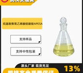 烷基酚聚氧乙烯醚硫酸铵APESA多功能乳化剂稳定剂