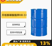 月桂醇磷酸酯钾HR-S1含量50%洗涤化妆品添加剂39322-78-6