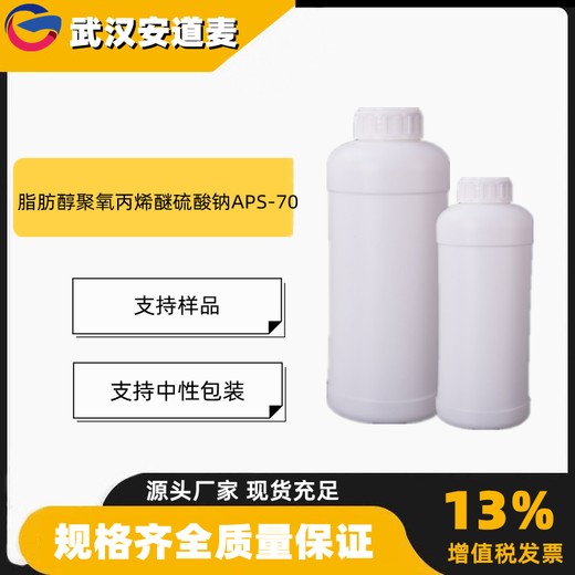 脂肪醇聚氧丙烯醚硫酸钠APS-70含量70%乳化剂渗透剂