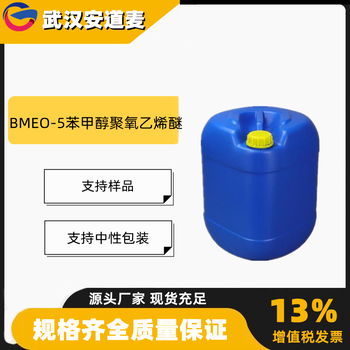 苯甲醇聚氧乙烯醚BMEO-5含量99高沸点有机溶剂渗透剂