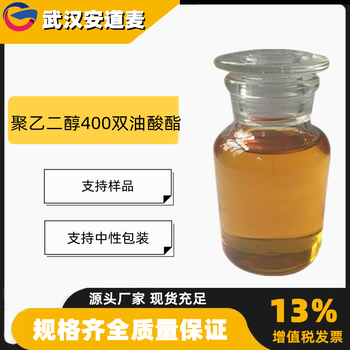 聚乙二醇400双油酸酯PEG400DO乳化剂增溶剂9005-07-6