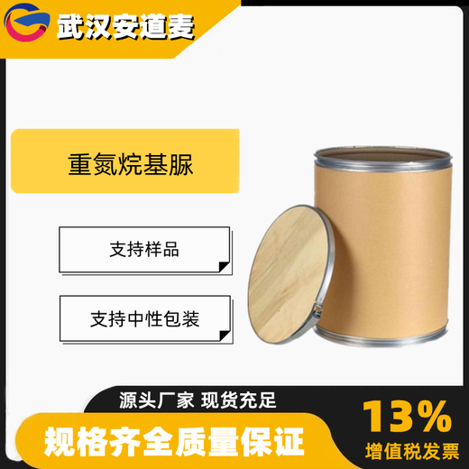 重氮烷基脲咪唑烷基脲含量99%日化食品防腐剂78491-02-8