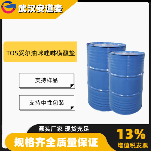 TOS妥尔油咪唑啉磺酸盐含量35%两性表面性剂乳化剂