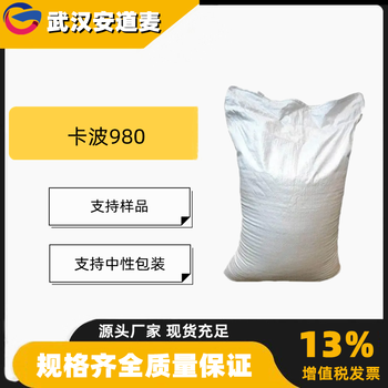 卡波姆卡波980含量94-97%凝胶形成剂54182-57-9