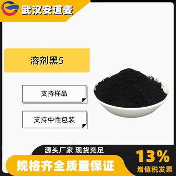 溶剂黑5醇黑含量99%塑料油墨着色剂11099-03-9