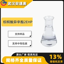 棕櫚酸異辛酯2EHP含量99%日化級(jí)柔潤劑29806-73-3
