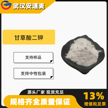 甘草酸二钾含量99%食品级甜味剂68797-35-3