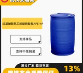 烷基酚聚氧乙烯醚磷酸酯APE-10P乳化剂51811-79-1