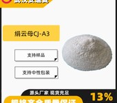 绢云母CJ-A3含量99%橡胶塑料油漆用12001-26-2