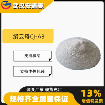 绢云母CJ-A3含量99%橡胶塑料油漆用12001-26-2