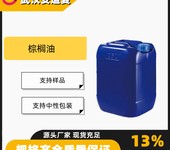 棕榈油24度棕油化妆品植物油diy手工皂8002-75-3