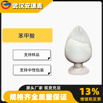 苯甲酸安息香酸含量99%定香剂防腐剂65-85-0