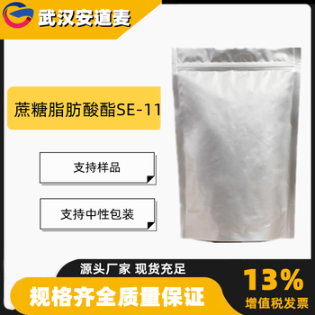 蔗糖脂肪酸酯蔗糖酯SE-11含量99%洗涤剂乳化剂