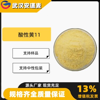 酸性黄11酸性嫩黄G含量99%染料着色剂6359-82-6