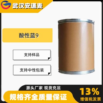 酸性蓝9食品蓝2含量99%有机颜料染色印花2650-18-2