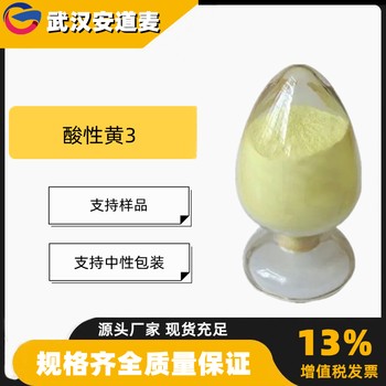 酸性黄3喹啉黄食品黄13含量99%化妆品着色剂8004-92-0