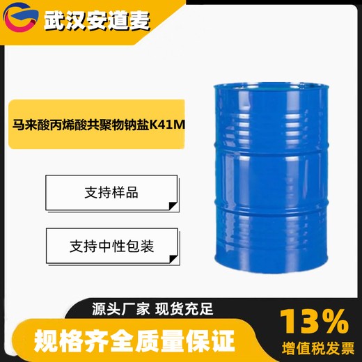 马来酸丙烯酸共聚物钠盐K41M含量40%分散剂52255-49-9