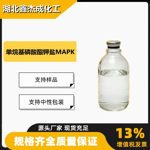 单烷基磷酸酯钾盐MAPK含量40%发泡剂减滑剂39322-78-6