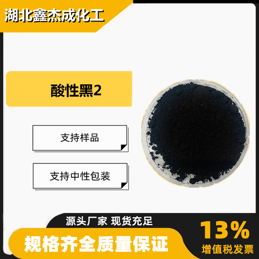 酸性黑2元青含量99%染色剂木制品电化铝着色剂8005-03-6