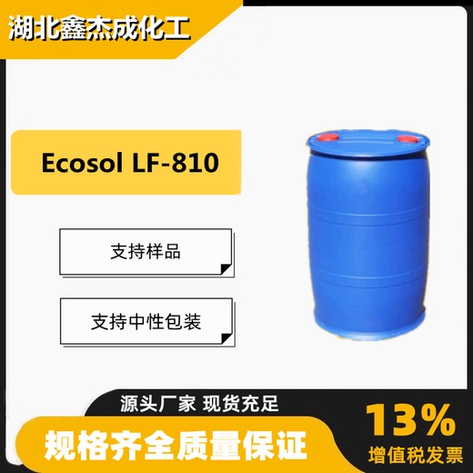 EcosolLF-810含量99%耐碱渗透剂硬表面清洗剂