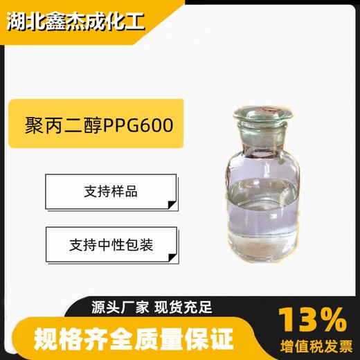 聚丙二醇PPG600PPG-600润滑剂增溶剂25322-69-4