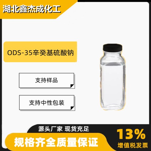 ODS-35辛癸基硫酸钠含量35%发泡剂消防泡沫剂85338-42-7