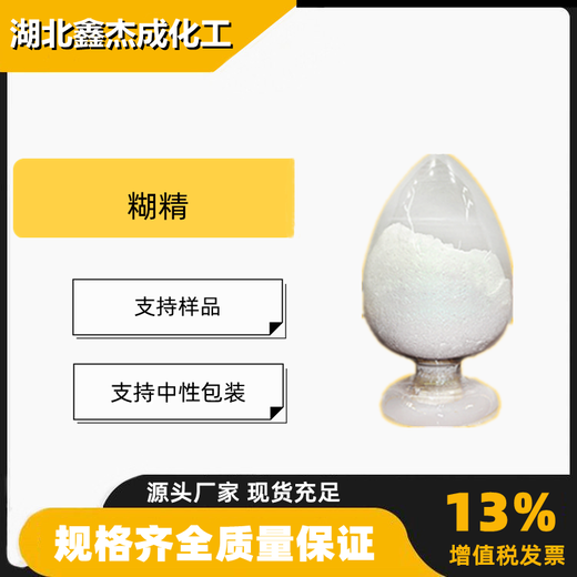 糊精玉米糊精含量99%乳化稳定剂增稠剂粘合剂9004-53-9