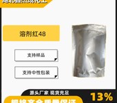 溶剂红48四溴四氯荧光素油墨玩具着色剂13473-26-2