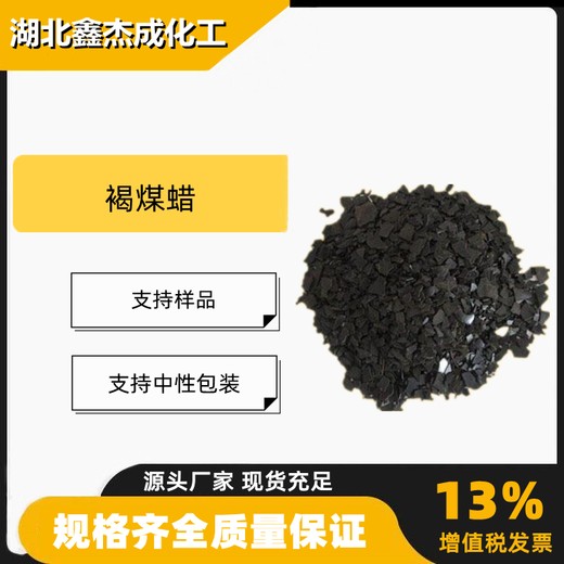 褐煤蜡蒙旦蜡含量99%光亮剂润滑剂8002-53-7