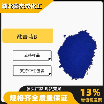 酞菁蓝B颜料蓝15含量99%油墨油漆塑料着色剂147-14-8