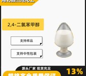 24二氯苯甲醇双氯苄醇含量99%中间体1777-82-8