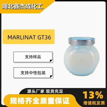 MARLINATGT36低泡AES含量55%阴离子表面活性剂