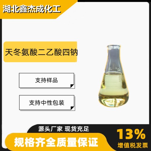 天冬氨酸二乙酸四钠ASDA-Na4含量55%螯合剂34612-80-1