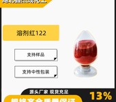 溶剂红122油性红含量99%着色剂12227-55-3