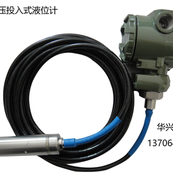 壓力液位變送器HBP-800Y靜壓投入式液位變送器