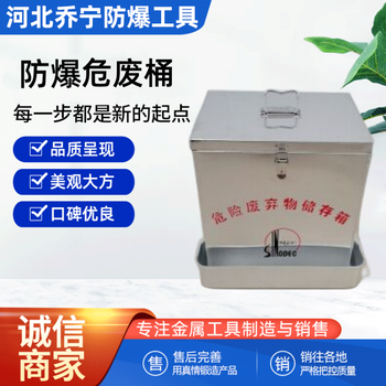 喬寧防爆危廢收集箱鋁合金回收桶干事分離手工制作加厚