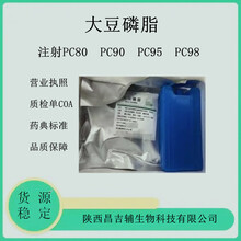 药用磷脂酰胆碱pc98注射2020cp大豆磷脂供注射用增溶剂100g质检单