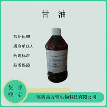 药用辅料甘油1，2，3-丙三醇药典标准CDE备案A医用甘油30kg500ml