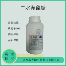 药用辅料海藻糖二水6138-23-4CDE备案登记2020CP1kg一瓶