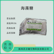 药用辅料海藻糖供注射用6138-23-4冻干保护剂二水海藻糖500g一袋