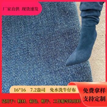 16*16春夏棉質(zhì)牛仔布7.2安斜紋牛仔布料鞋帽無彈牛仔面料