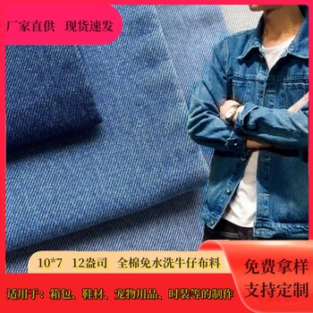 10*7純棉牛仔布料12盎司秋冬斜紋牛仔面料箱包時裝牛仔布用料