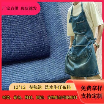 12*12斜紋牛仔面料滌棉無彈8.5盎司水洗牛仔布料夾克童裝牛仔布